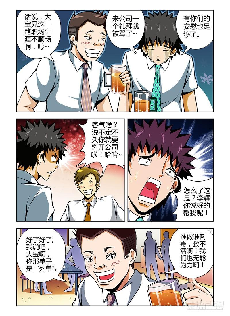 第86弹损人利己？-通职者-北京神奇未来-久久店长（第9张）