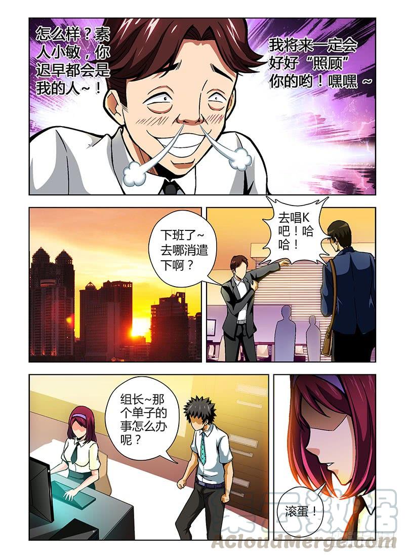 第86弹损人利己？-通职者-北京神奇未来-久久店长（第6张）