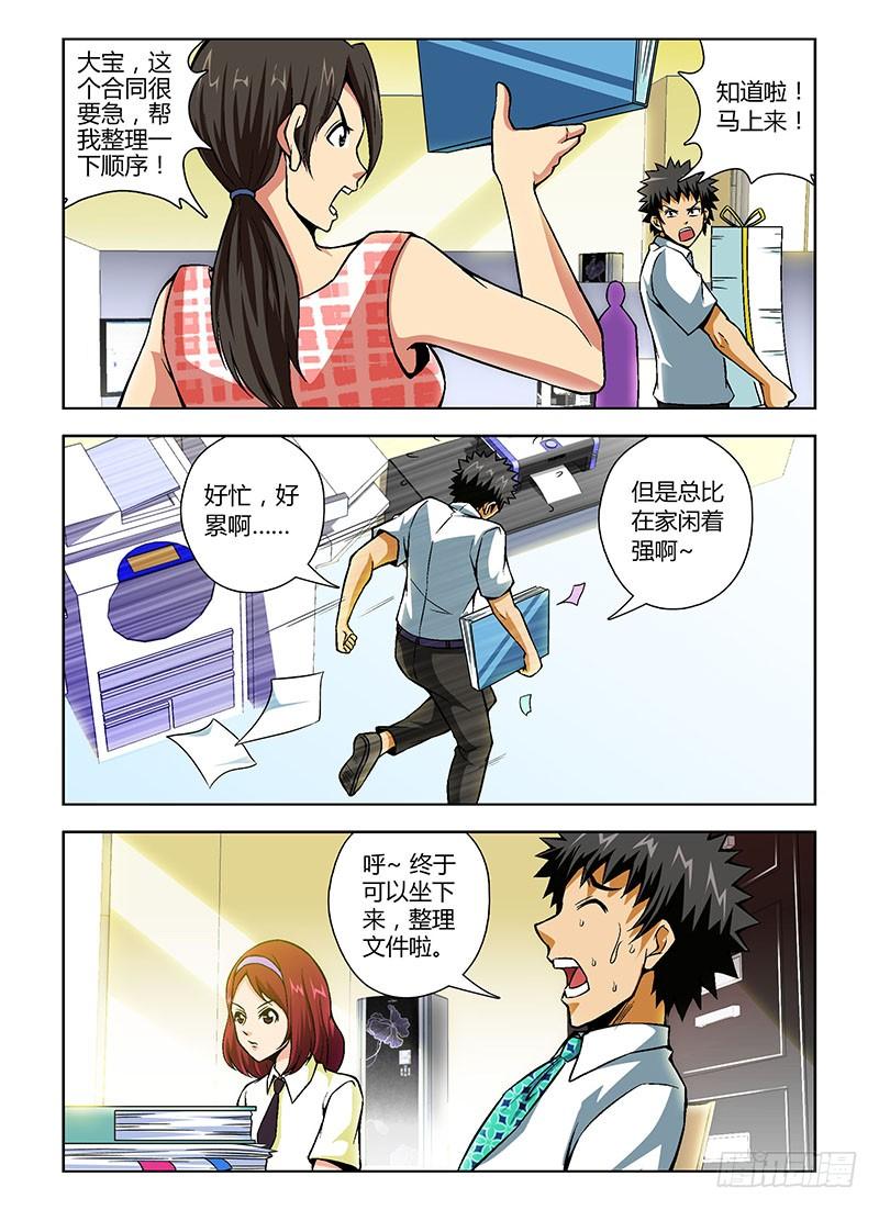 第86弹损人利己？-通职者-北京神奇未来-久久店长（第1张）