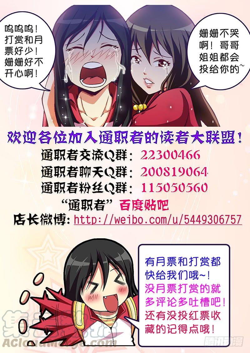 第86弹损人利己？-通职者-北京神奇未来-久久店长（第12张）