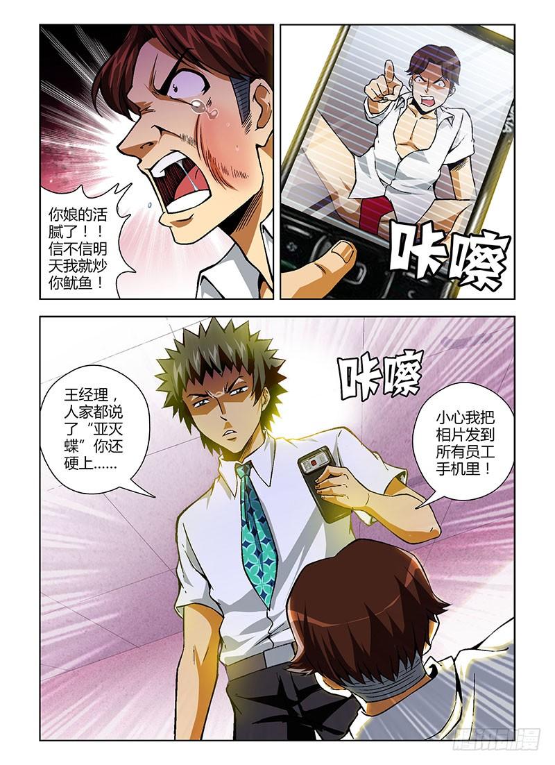 第87弹人家说了亚灭蝶！-通职者-北京神奇未来-久久店长（第9张）