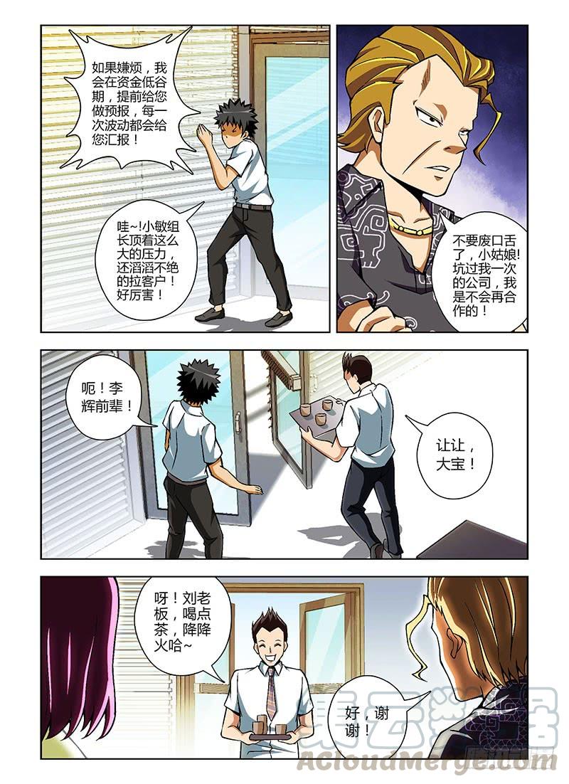 第88弹影帝演砸了！-通职者-北京神奇未来-久久店长（第10张）