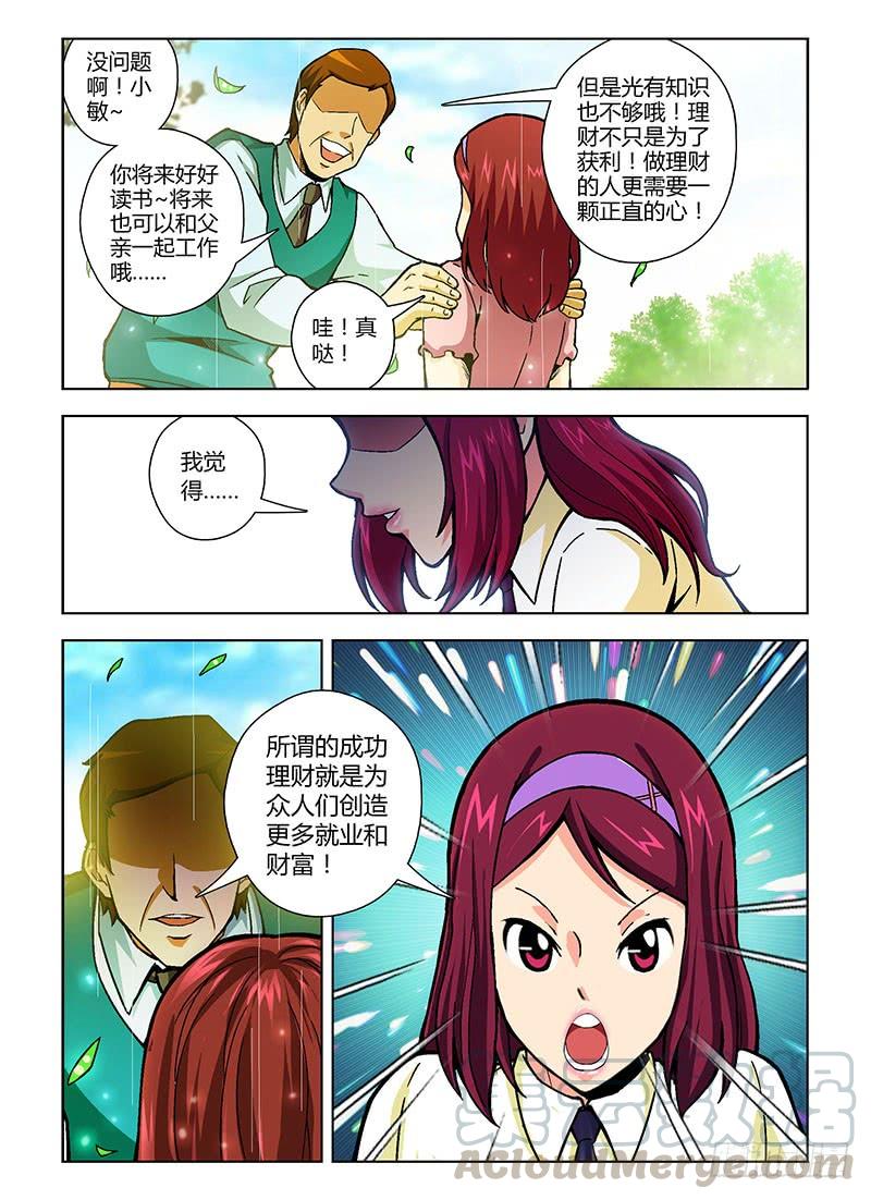 第89弹实践主义-通职者-北京神奇未来-久久店长（第8张）