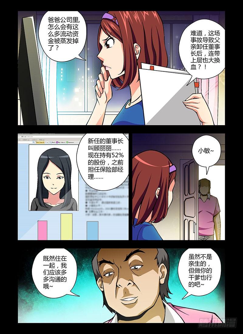 第92弹被逼的“干女儿”-通职者-北京神奇未来-久久店长（第9张）