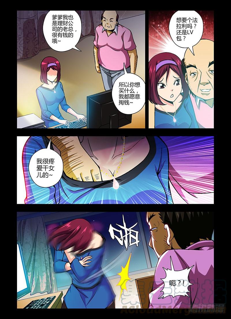 第92弹被逼的“干女儿”-通职者-北京神奇未来-久久店长（第10张）