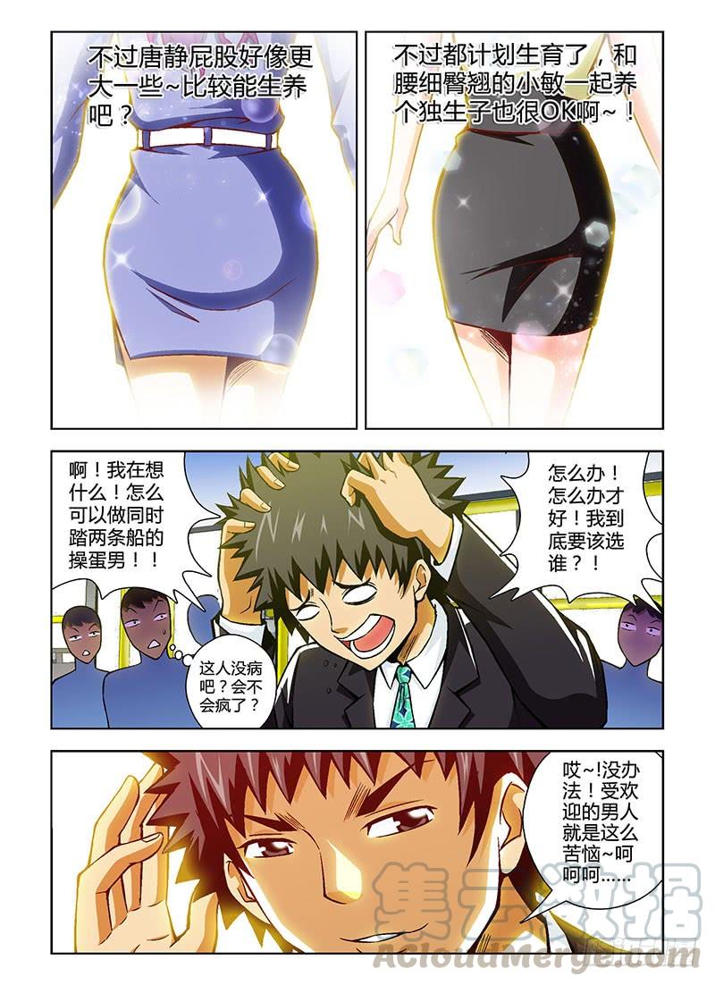 第94弹职场碧池三八团-通职者-北京神奇未来-久久店长（第2张）