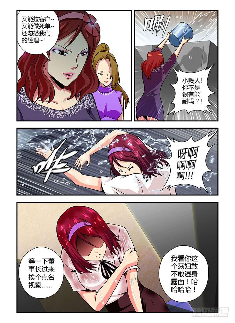 第94弹职场碧池三八团-通职者-北京神奇未来-久久店长（第11张）