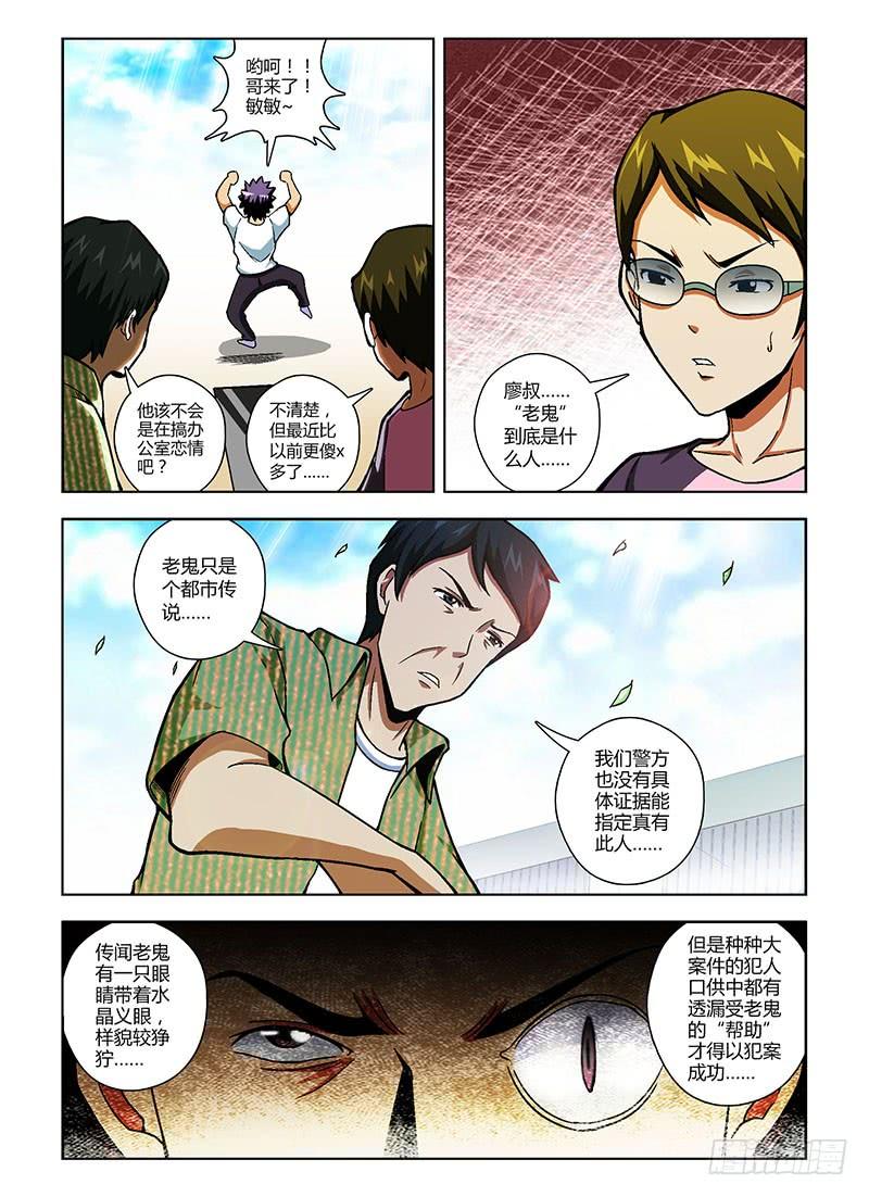 第96弹都市梦魇“老鬼”-通职者-北京神奇未来-久久店长（第7张）