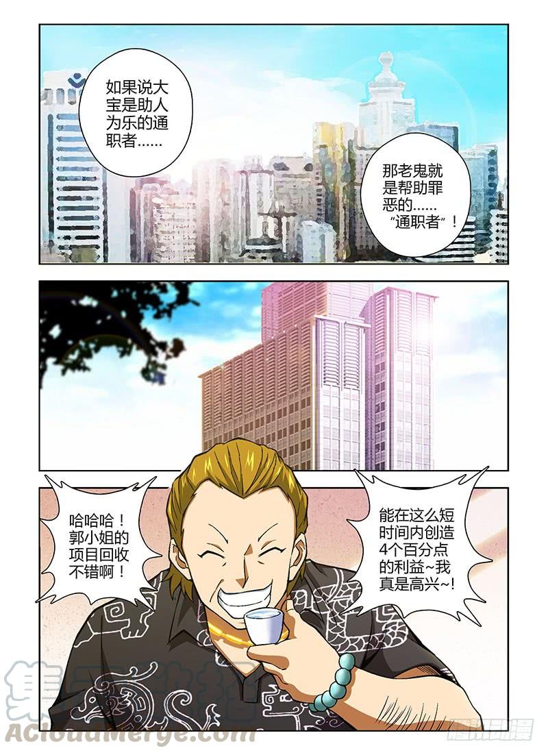 第96弹都市梦魇“老鬼”-通职者-北京神奇未来-久久店长（第8张）