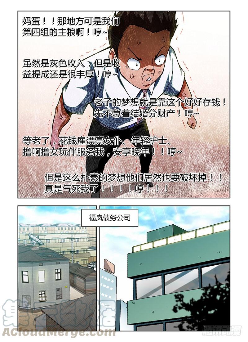 第97弹章东“黄鼠狼”-通职者-北京神奇未来-久久店长（第6张）