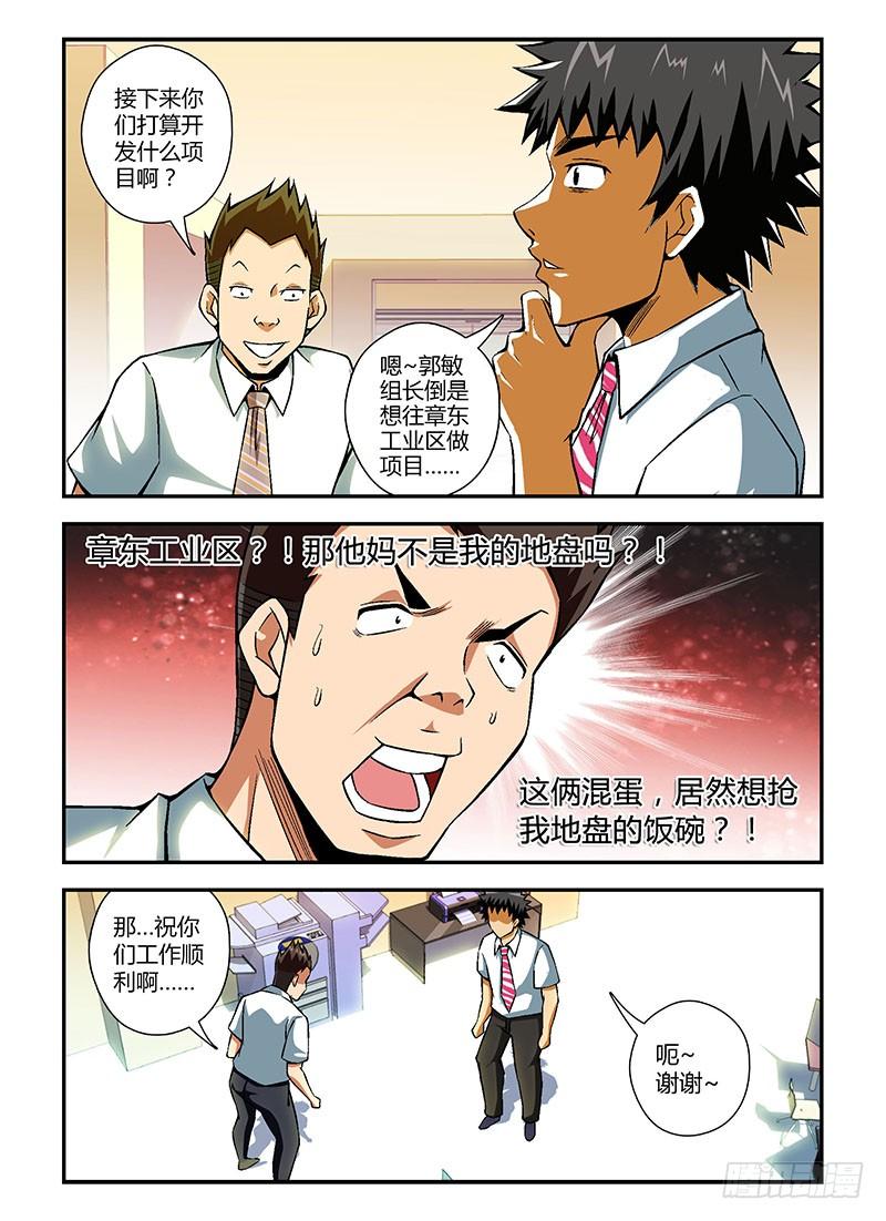 第97弹章东“黄鼠狼”-通职者-北京神奇未来-久久店长（第5张）