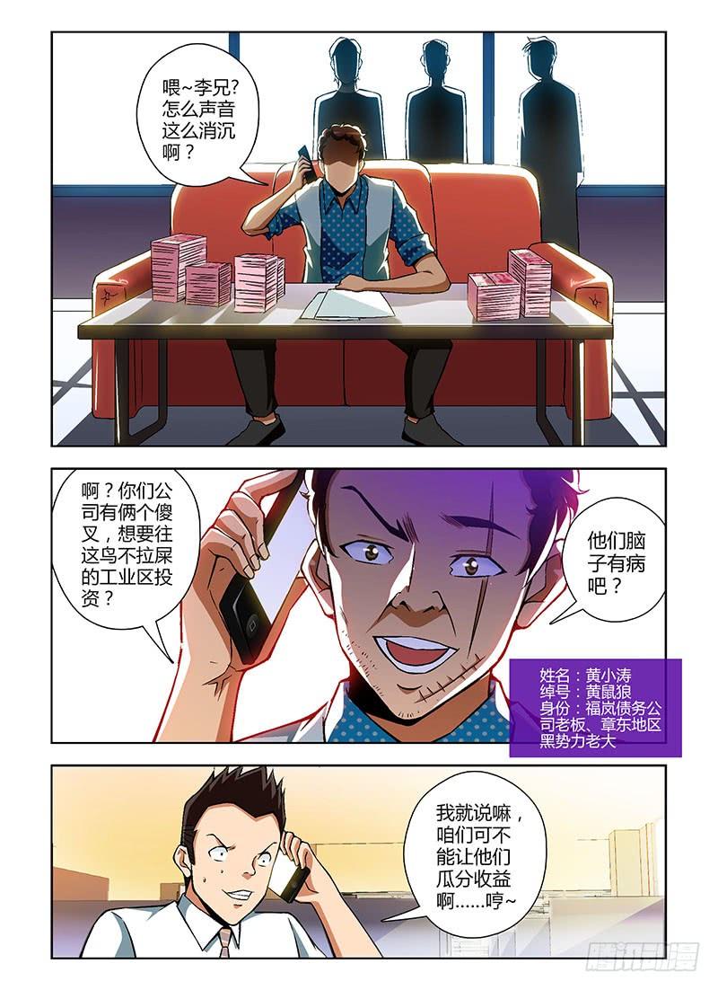 第97弹章东“黄鼠狼”-通职者-北京神奇未来-久久店长（第7张）