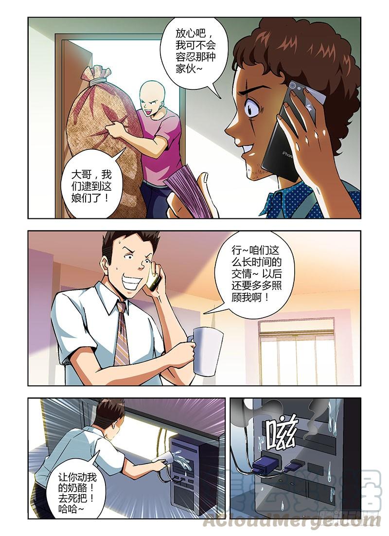 第97弹章东“黄鼠狼”-通职者-北京神奇未来-久久店长（第8张）