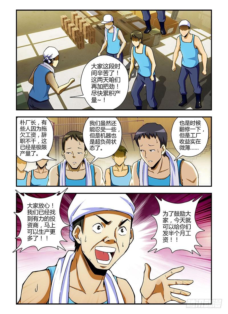 第98弹逆境中的希望-通职者-北京神奇未来-久久店长（第9张）