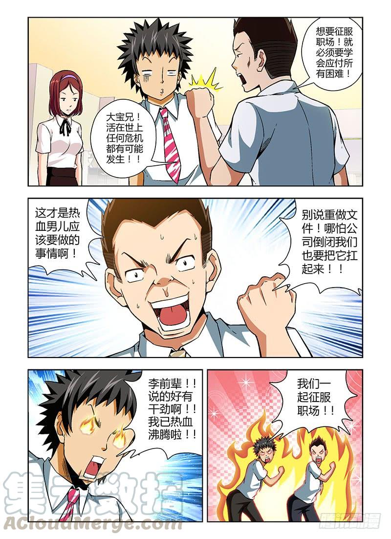 第98弹逆境中的希望-通职者-北京神奇未来-久久店长（第2张）