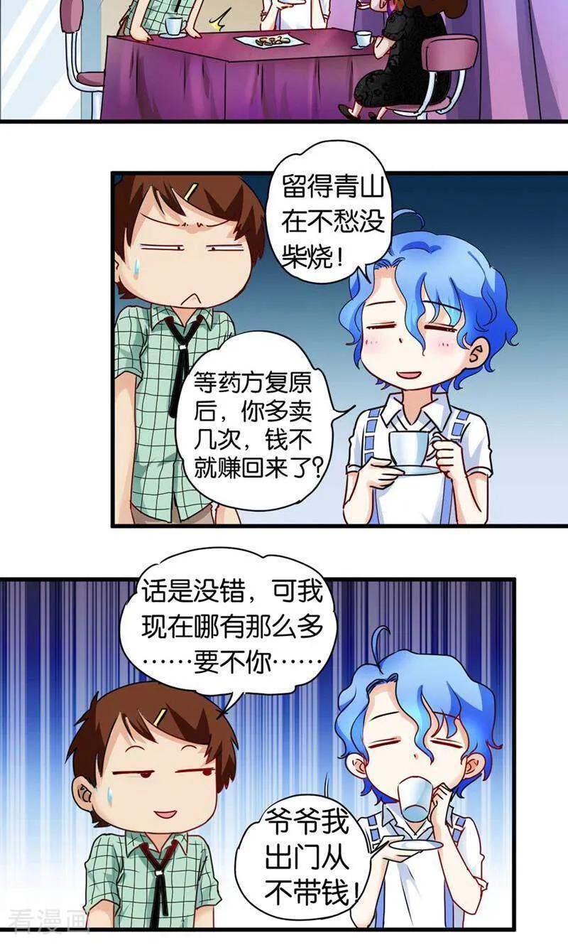 第38话-妙手妖心-咪咕数媒（第14张）