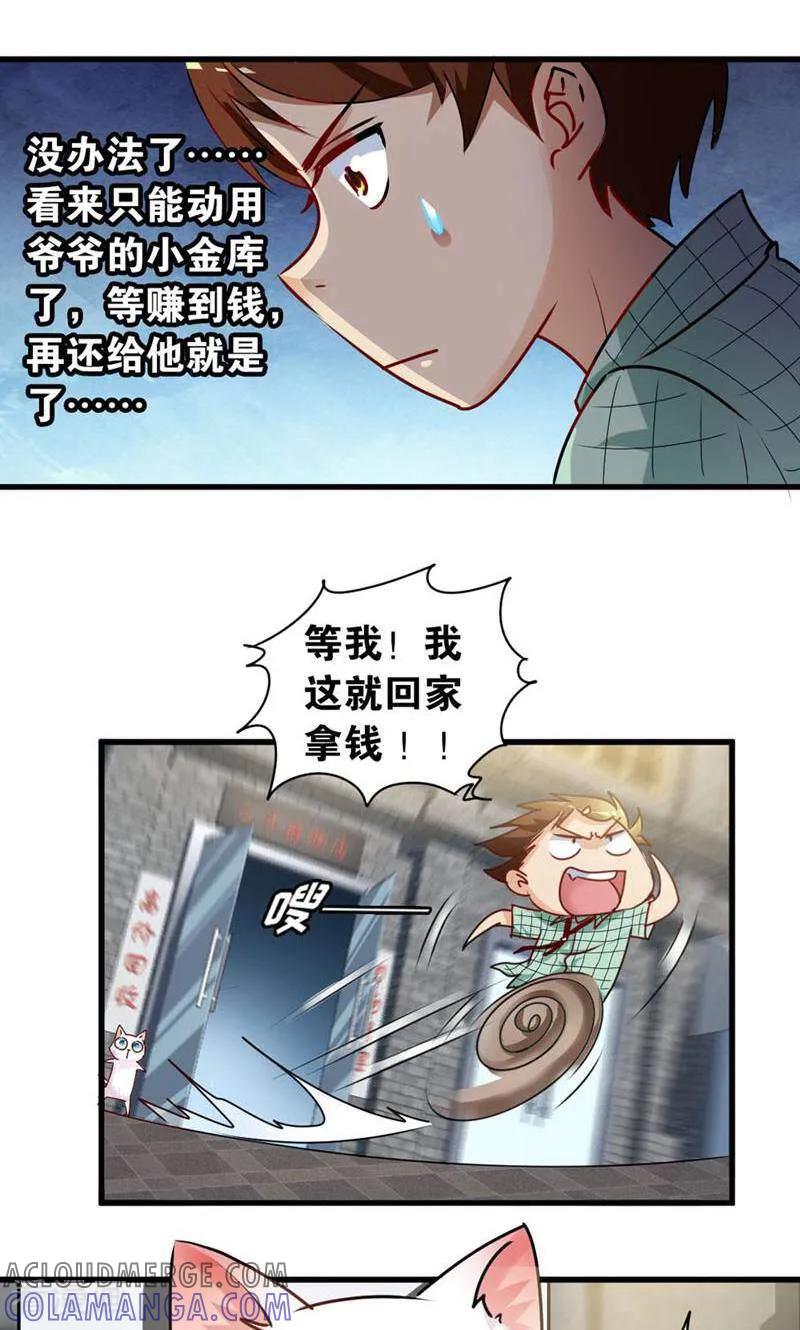 第38话-妙手妖心-咪咕数媒（第15张）
