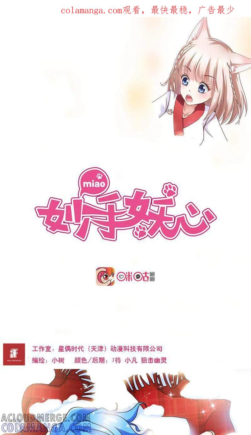 第39话-妙手妖心-咪咕数媒（第1张）