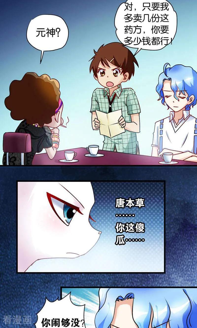 第39话-妙手妖心-咪咕数媒（第10张）