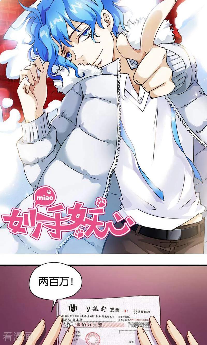 第39话-妙手妖心-咪咕数媒（第2张）