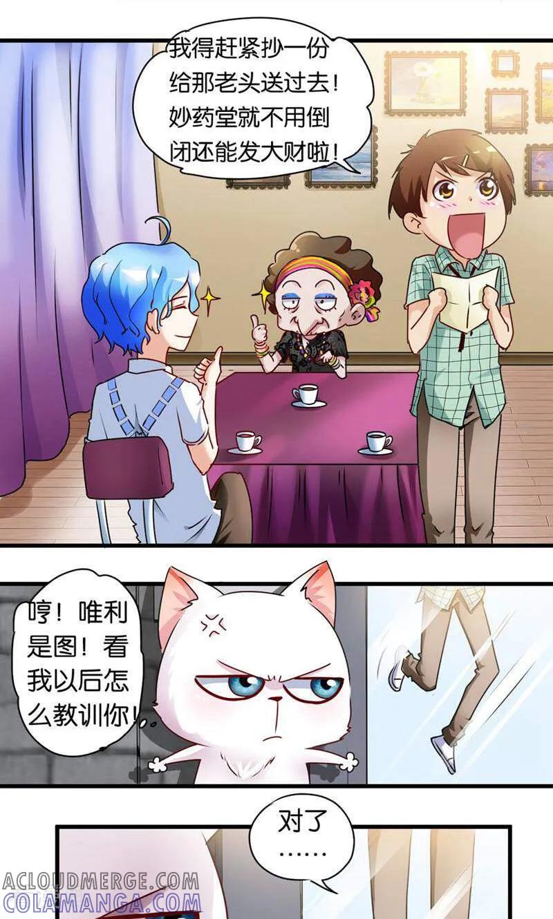 第39话-妙手妖心-咪咕数媒（第7张）