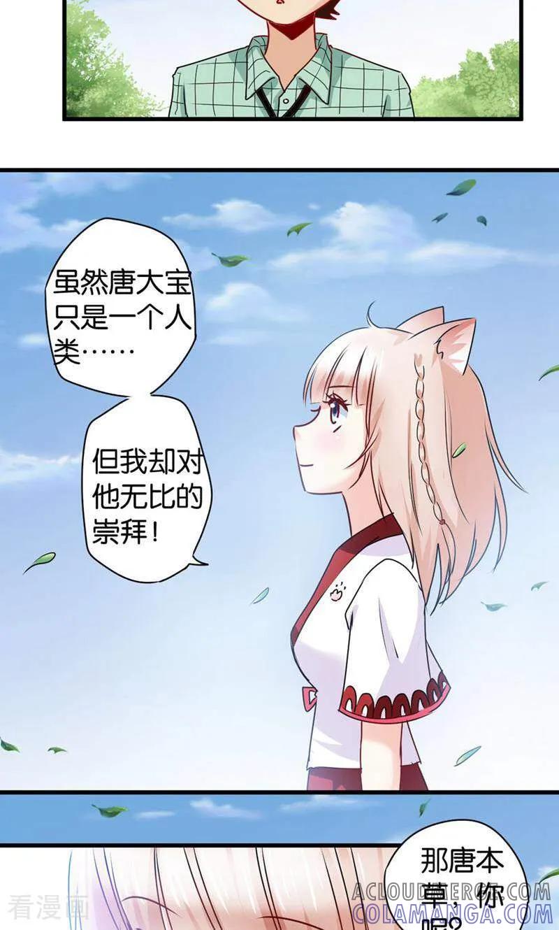 第40话-妙手妖心-咪咕数媒（第15张）