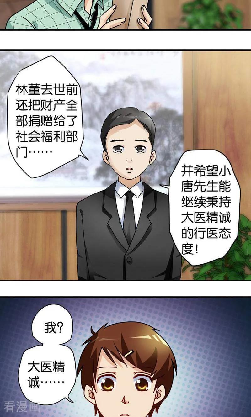 第40话-妙手妖心-咪咕数媒（第4张）