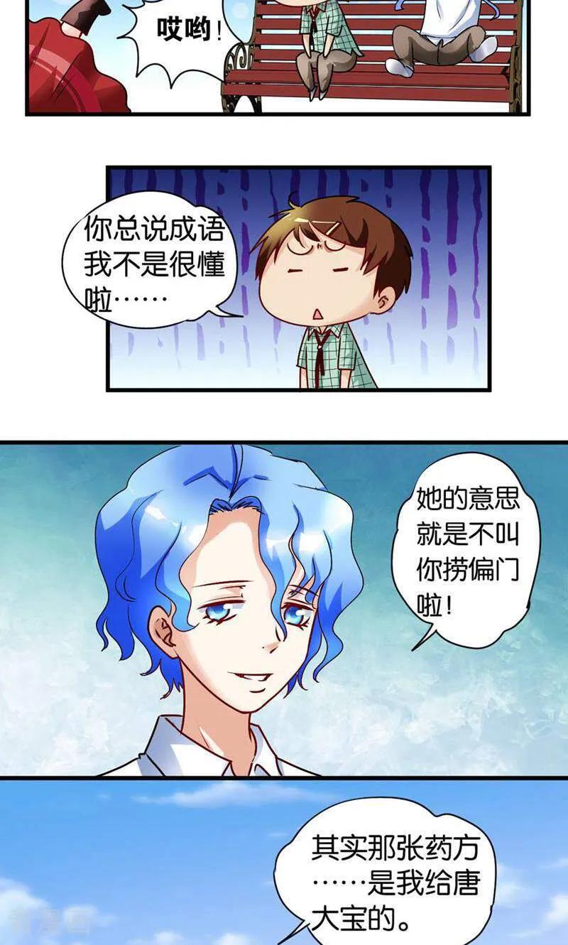 第40话-妙手妖心-咪咕数媒（第12张）