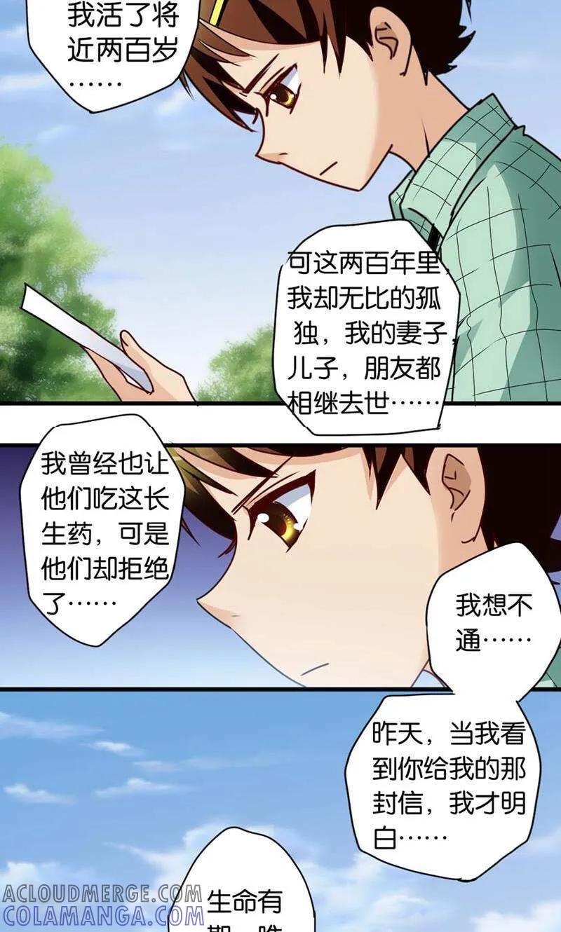 第40话-妙手妖心-咪咕数媒（第7张）