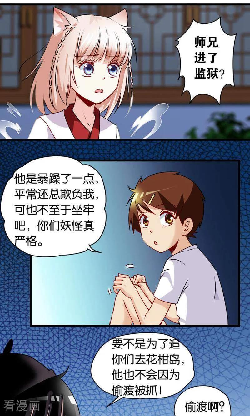 第41话-妙手妖心-咪咕数媒（第12张）