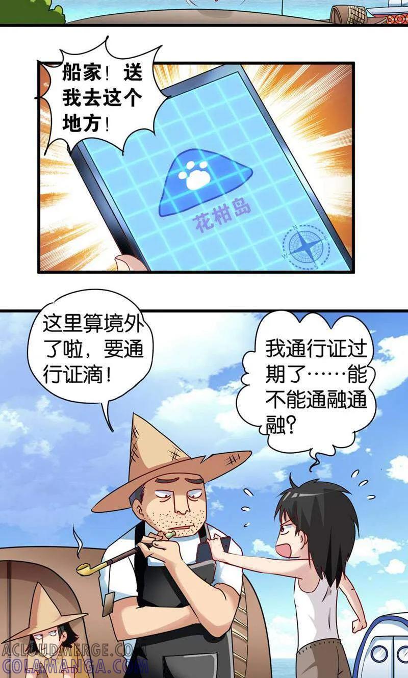 第41话-妙手妖心-咪咕数媒（第3张）