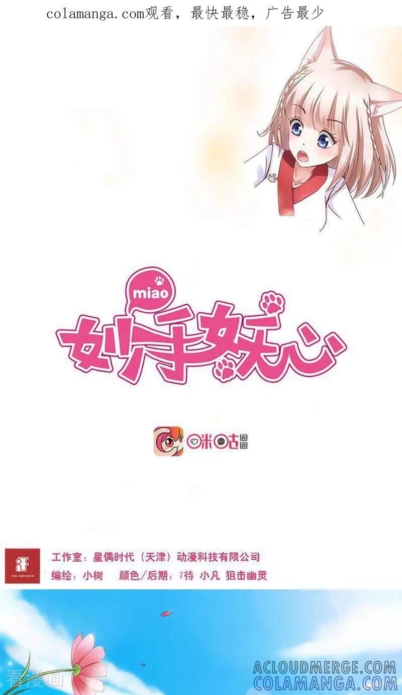 第41话-妙手妖心-咪咕数媒（第1张）