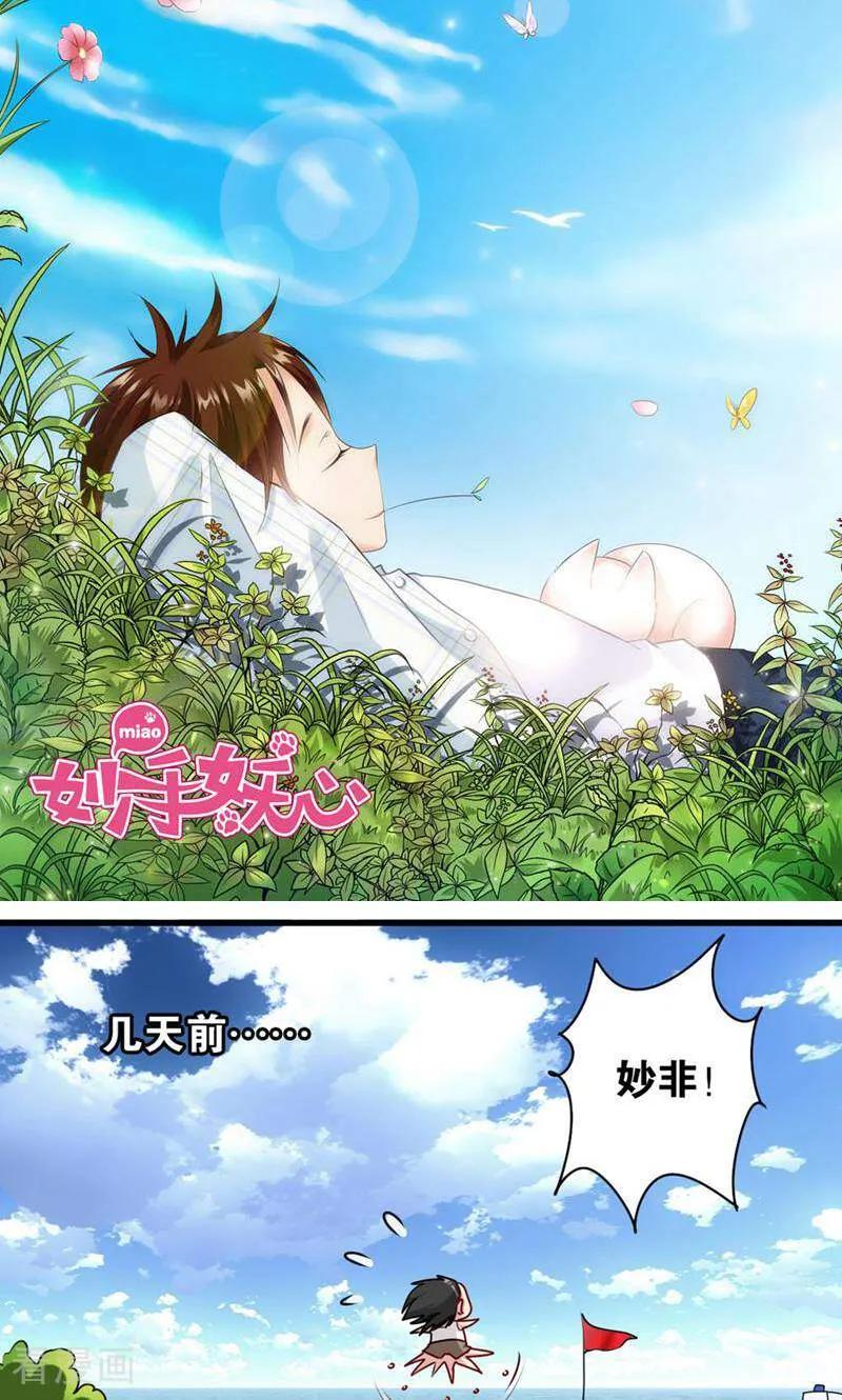 第41话-妙手妖心-咪咕数媒（第2张）