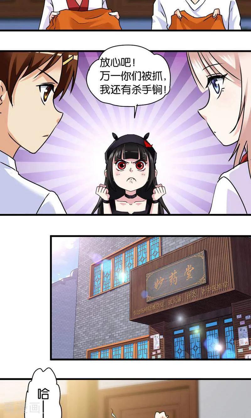 第42话-妙手妖心-咪咕数媒（第4张）