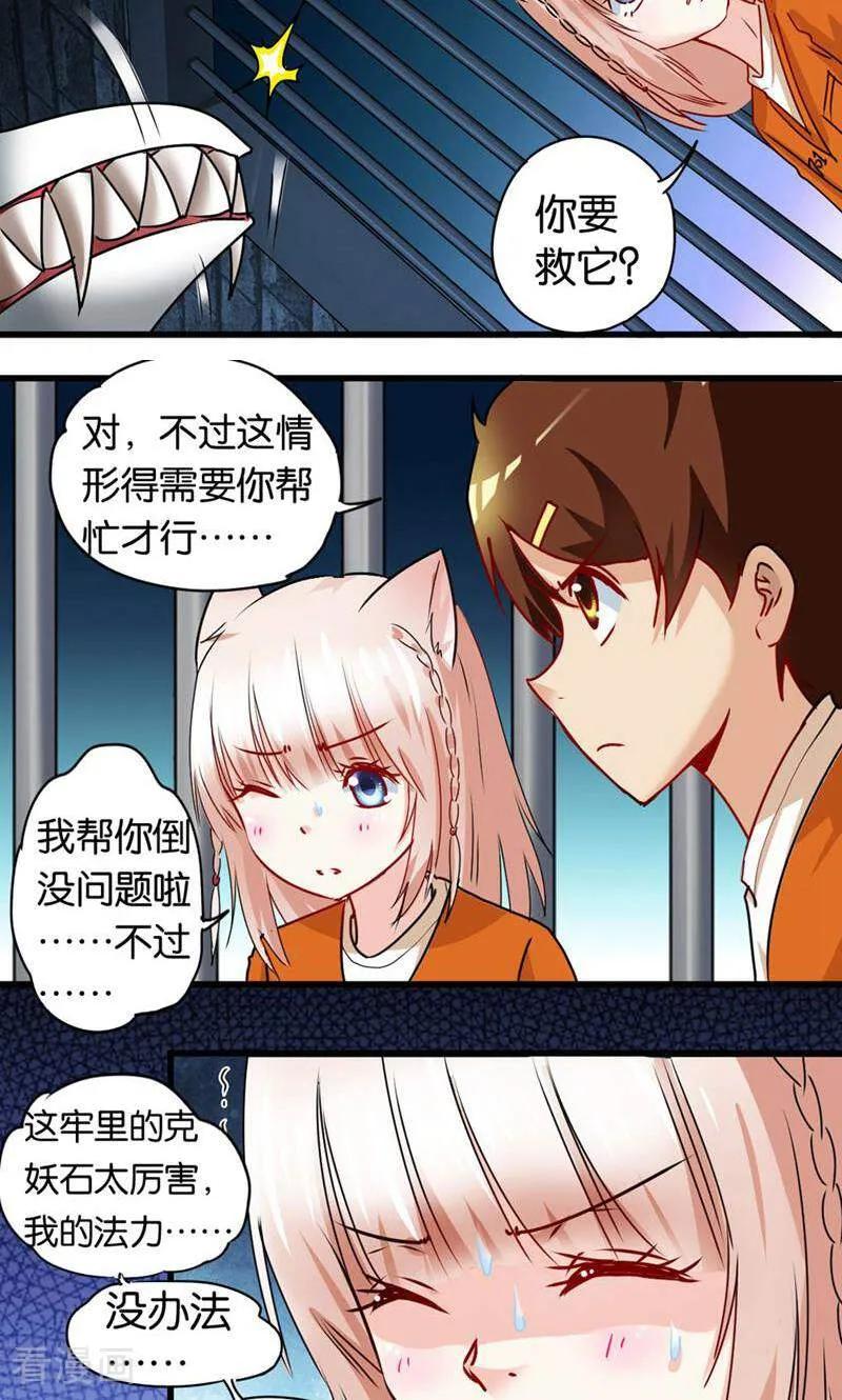 第43话-妙手妖心-咪咕数媒（第6张）