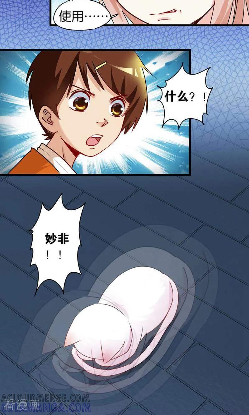 第43话-妙手妖心-咪咕数媒（第7张）