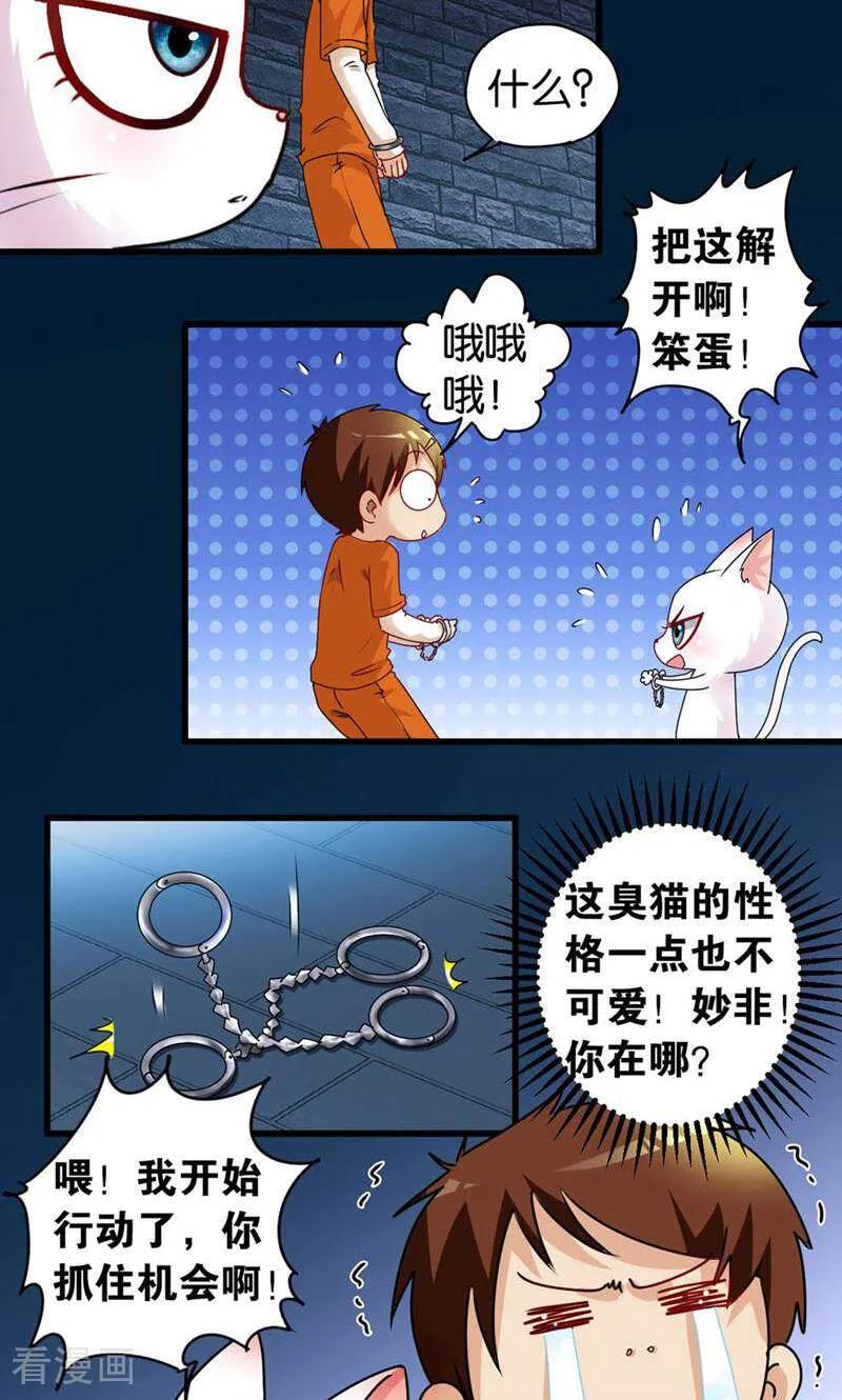 第43话-妙手妖心-咪咕数媒（第10张）