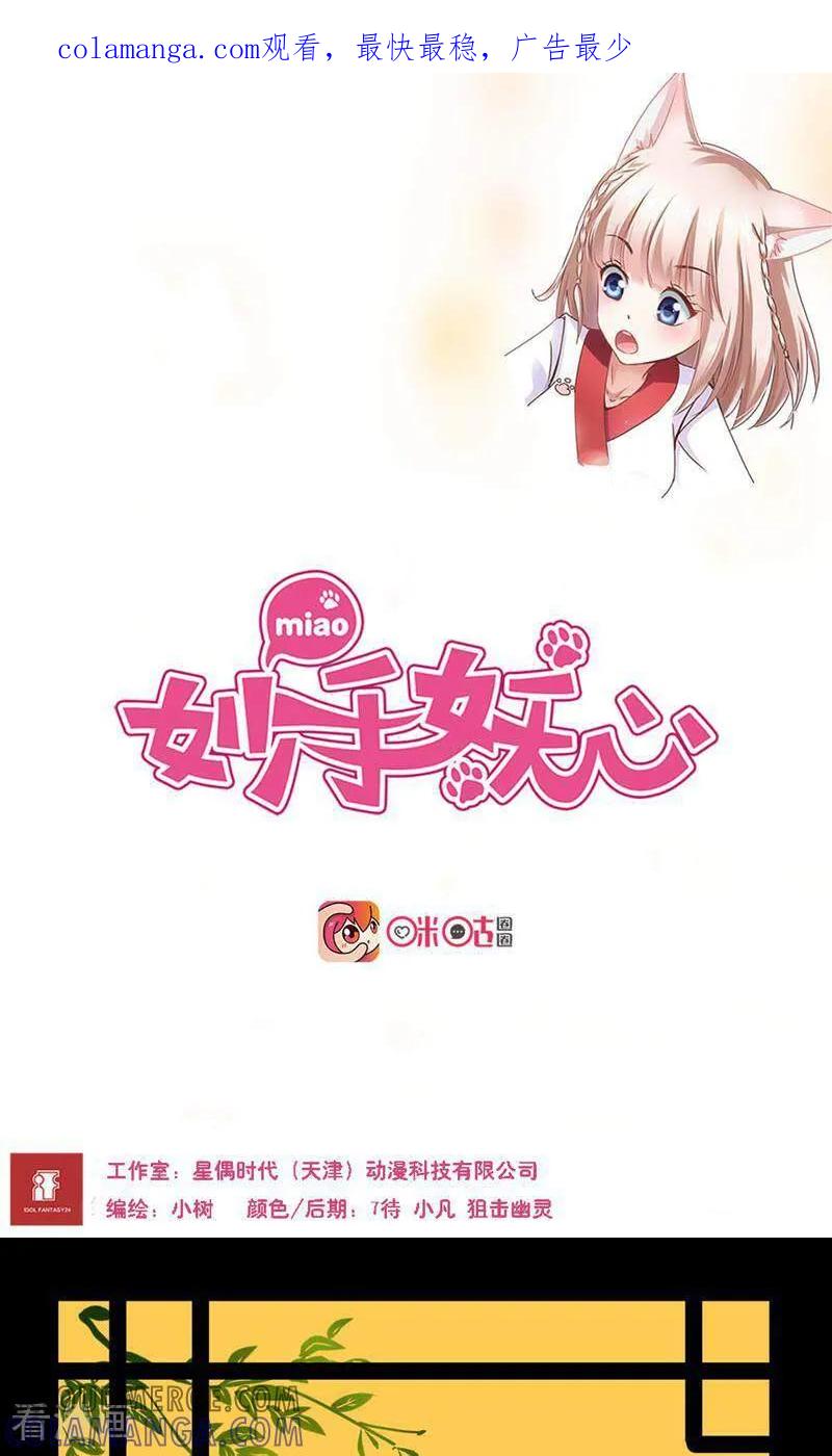 第43话-妙手妖心-咪咕数媒（第1张）