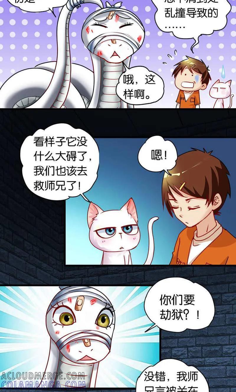 第44话-妙手妖心-咪咕数媒（第9张）