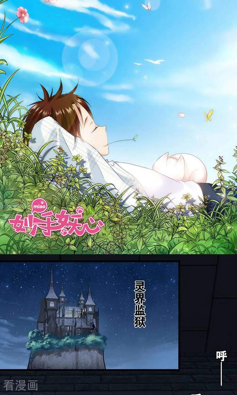 第44话-妙手妖心-咪咕数媒（第2张）