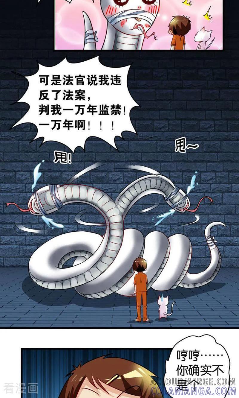 第44话-妙手妖心-咪咕数媒（第13张）