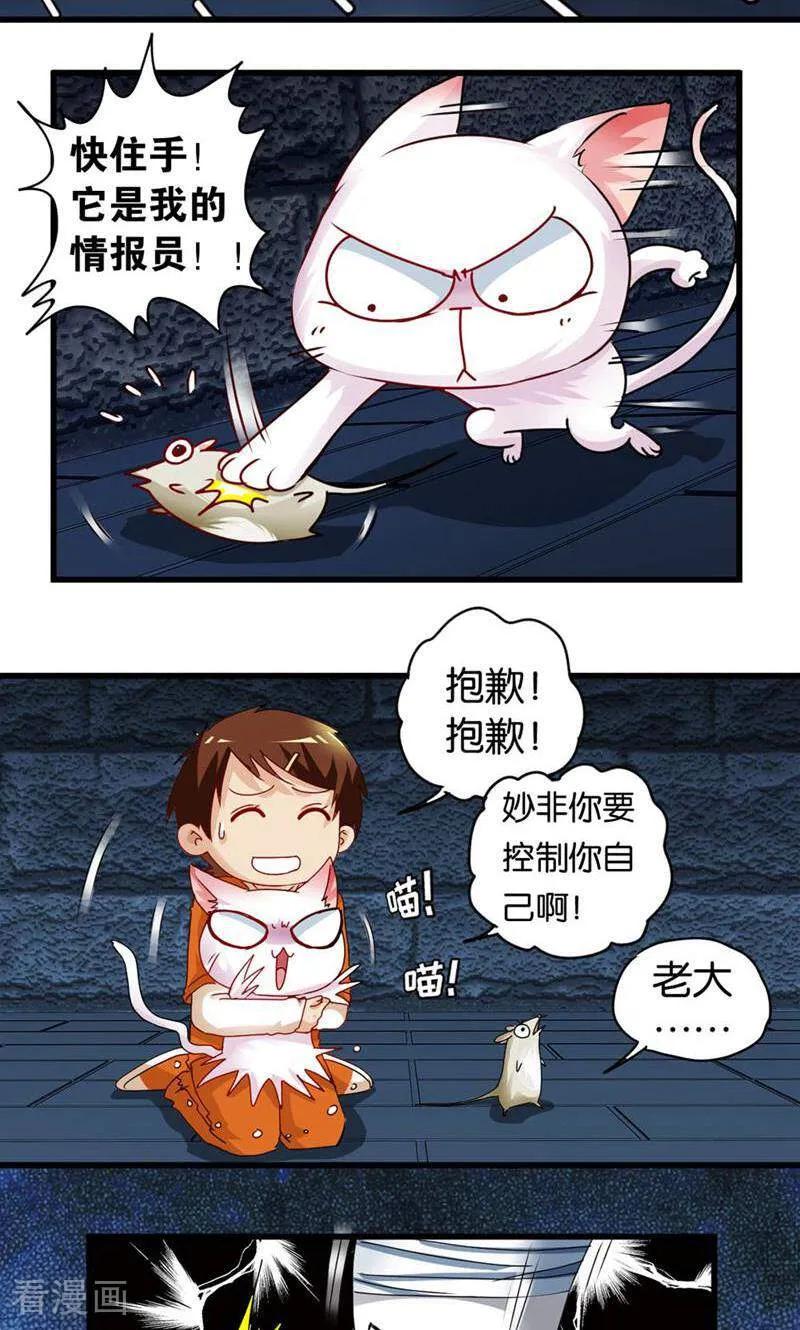 第44话-妙手妖心-咪咕数媒（第16张）