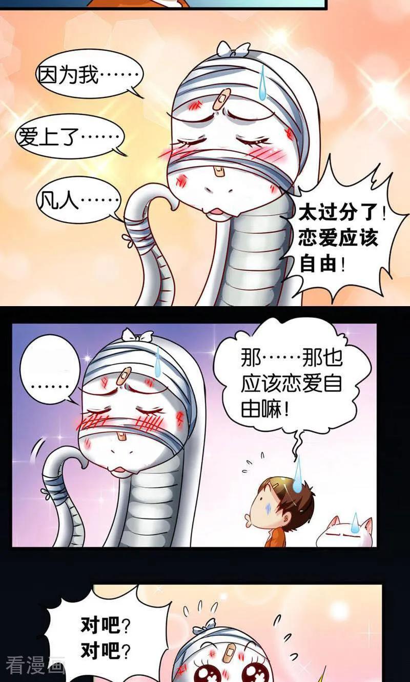 第44话-妙手妖心-咪咕数媒（第12张）