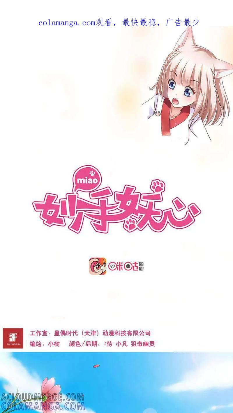 第44话-妙手妖心-咪咕数媒（第1张）