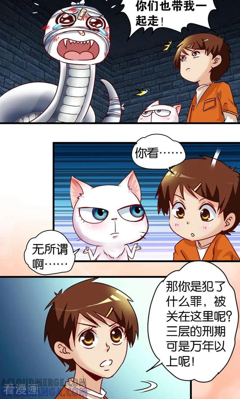 第44话-妙手妖心-咪咕数媒（第11张）