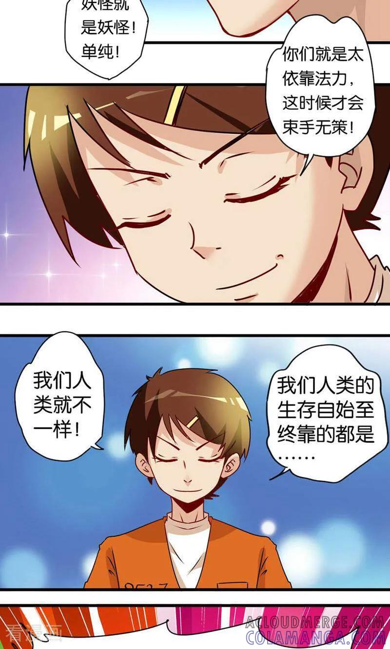 第44话-妙手妖心-咪咕数媒（第21张）