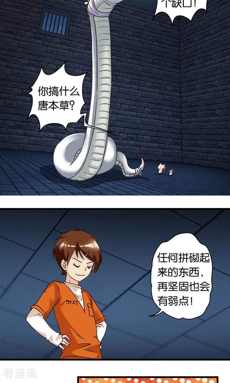 第45话-妙手妖心-咪咕数媒（第4张）