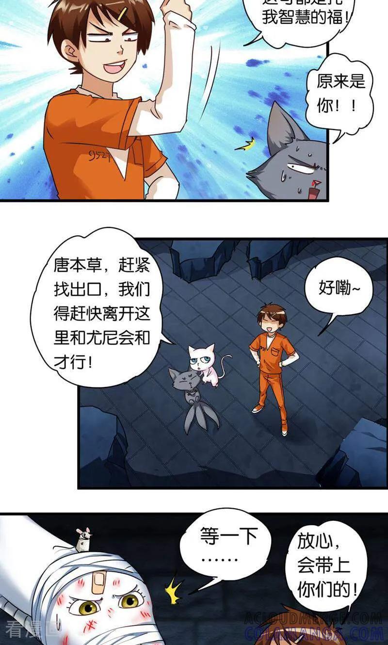 第45话-妙手妖心-咪咕数媒（第13张）