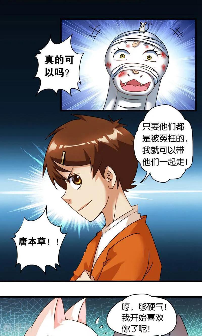 第45话-妙手妖心-咪咕数媒（第16张）