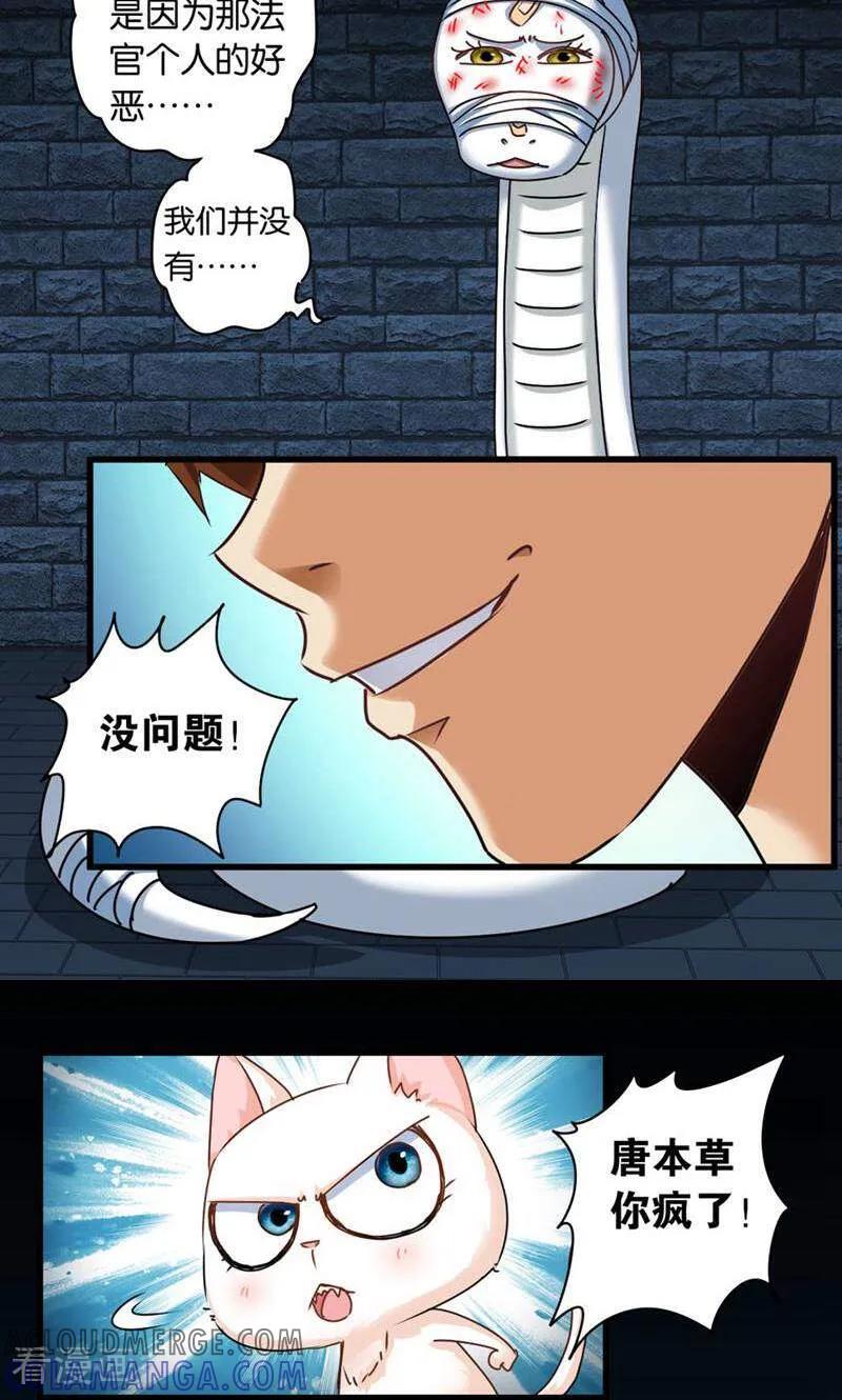 第45话-妙手妖心-咪咕数媒（第15张）